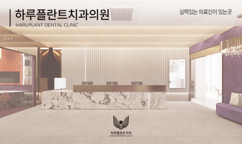 강남 하루플란트치과 진료시간 안내