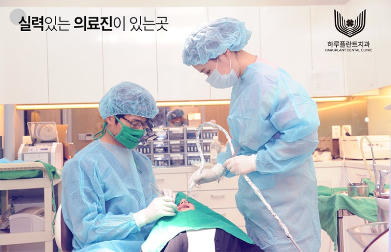 강남역치과 700평 대학병원급 규모 하루플란트치과를 찾는 이유는?