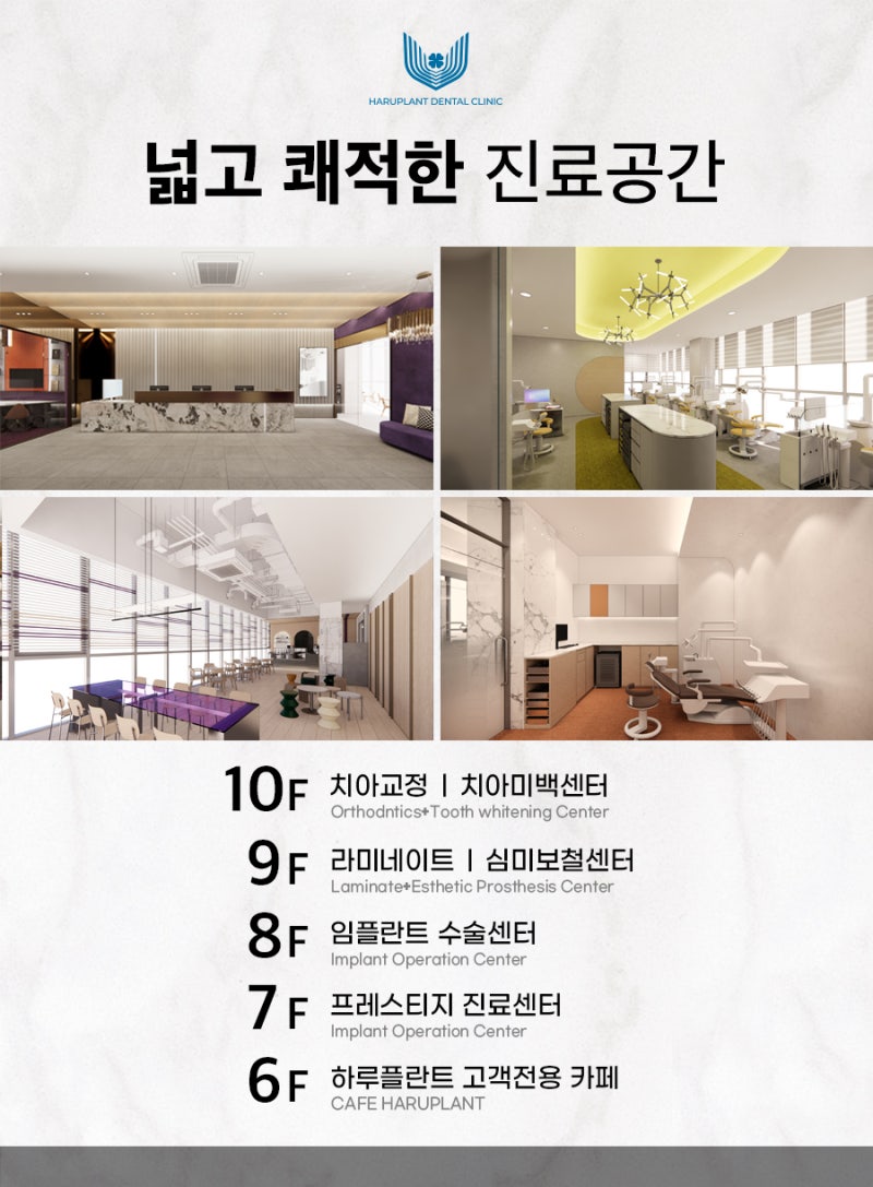 강남역치과 700평 대학병원급 규모 하루플란트치과를 찾는 이유는? 사진 3