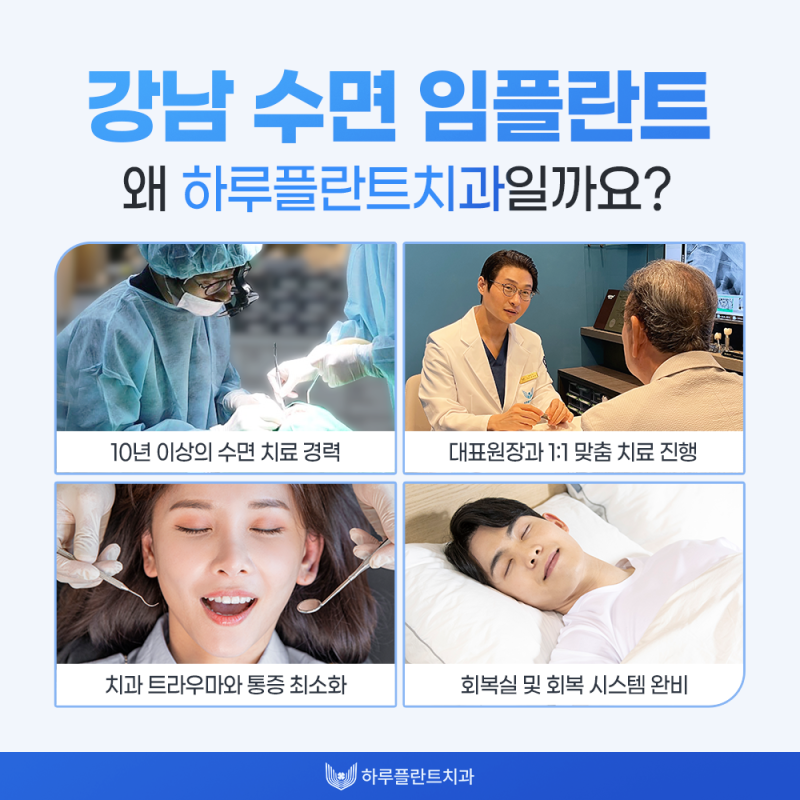 강남역 하루플란트치과 수면임플란트로 통증줄여 편안하게 사진 6