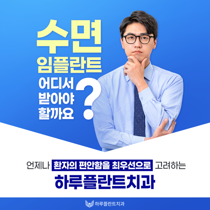 강남역 하루플란트치과 수면임플란트로 통증줄여 편안하게 사진 5