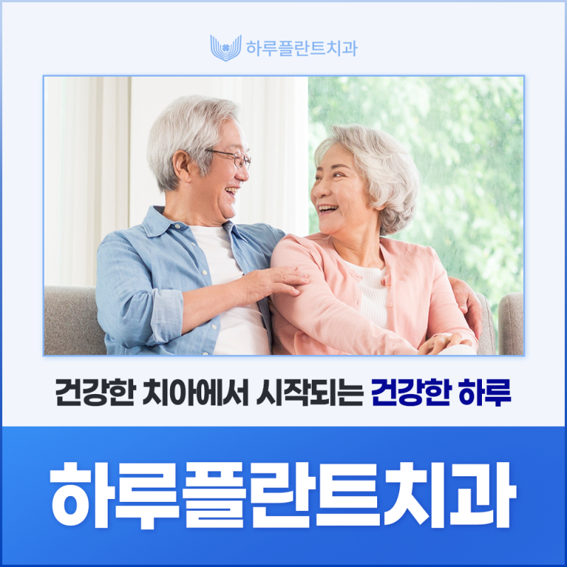 강남역 하루플란트치과 수면임플란트로 통증줄여 편안하게