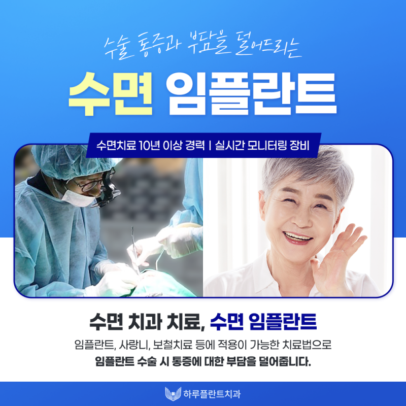 강남역 하루플란트치과 수면임플란트로 통증줄여 편안하게 사진 2