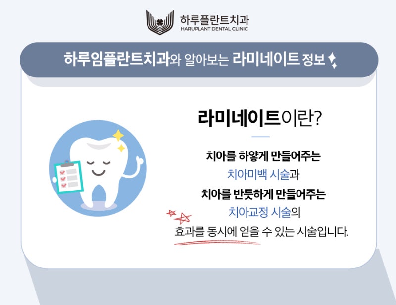 강남 하루플란트치과 라미네이트 후회하지않으려면