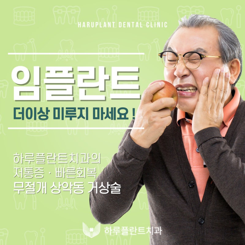 강남역 하루플란트치과 임플란트 무절개 상악동 거상술 진행 케이스 사진 2