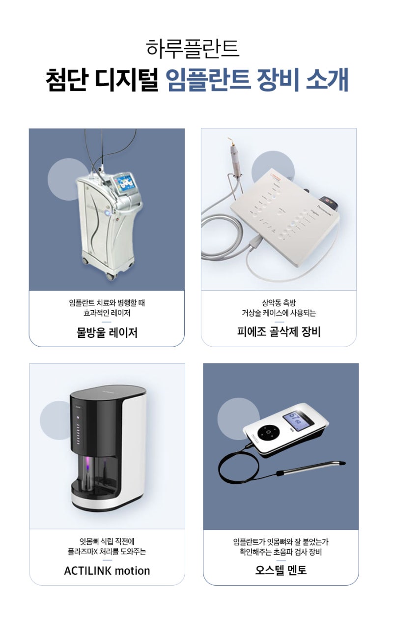 하루플란트치과에서 알려주는 사람들이 의외로 모르는 잘하는 치과 선택 방법 사진 2