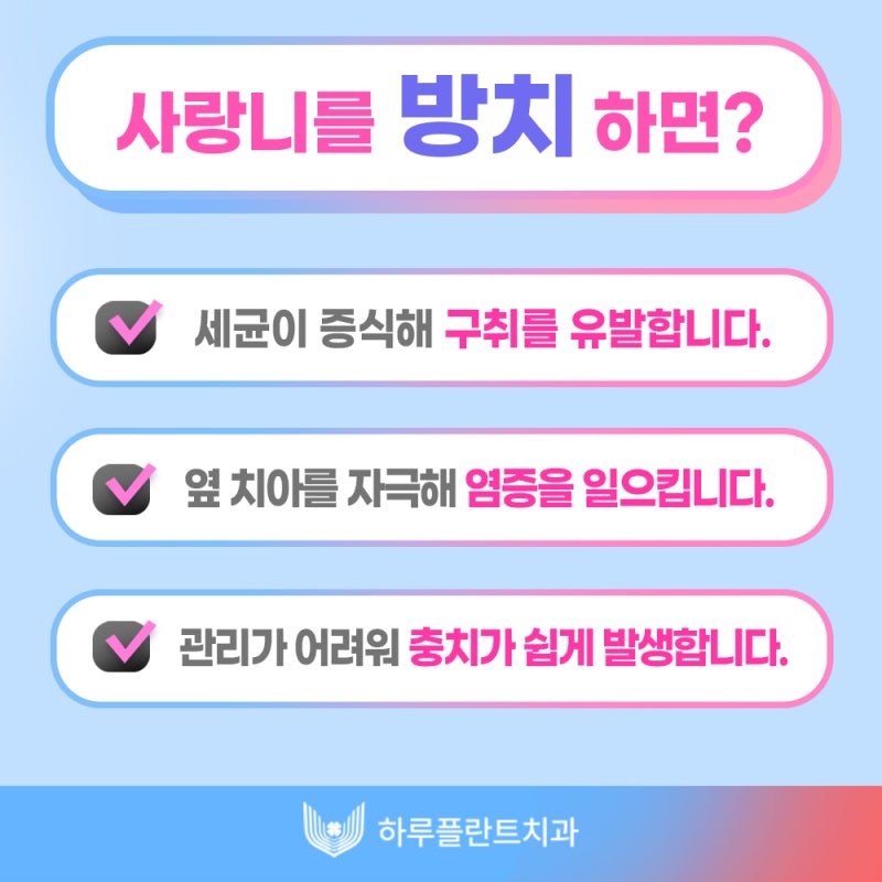 강남 하루플란트치과 사랑니발치, 사랑니 꼭 뽑아야할까요? 사진 5
