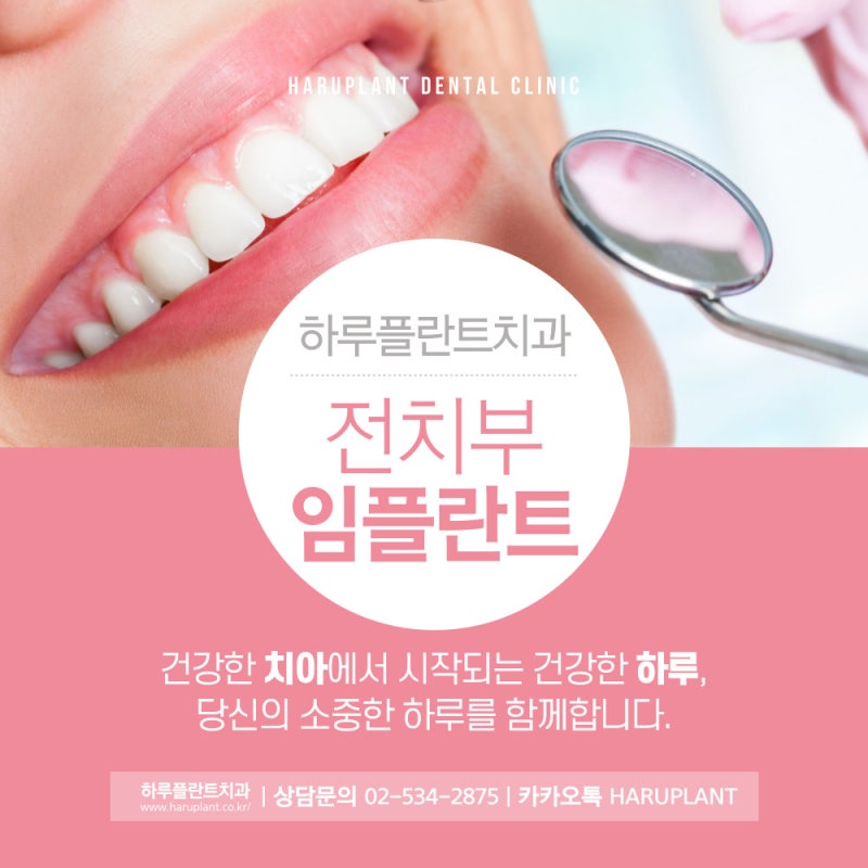 강남역 하루플란트치과 앞니 임플란트 후기 전후차이