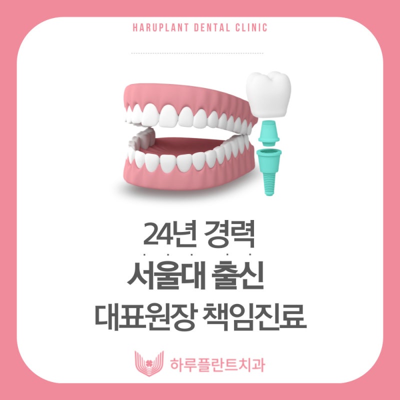 강남역 하루플란트치과 앞니 임플란트 후기 전후차이 사진 14