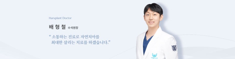 강남역치과 하루플란트치과 의료진 소개 사진 11