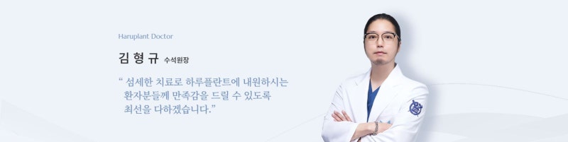 강남역치과 하루플란트치과 의료진 소개 사진 4