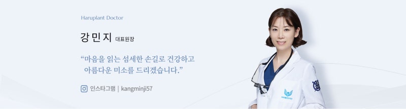 강남역치과 하루플란트치과 의료진 소개