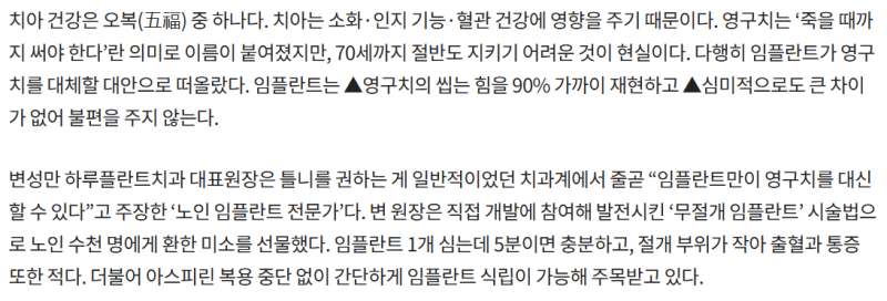 강남역치과 언론이 주목하는 하루플란트치과 변성만 대표원장 사진 5