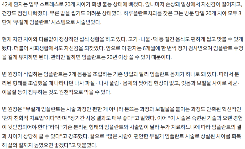 강남역치과 언론이 주목하는 하루플란트치과 변성만 대표원장 사진 14