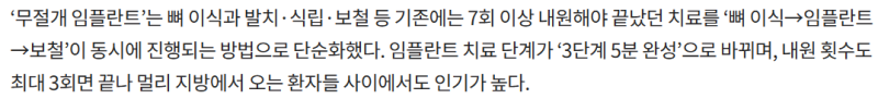 강남역치과 언론이 주목하는 하루플란트치과 변성만 대표원장 사진 11