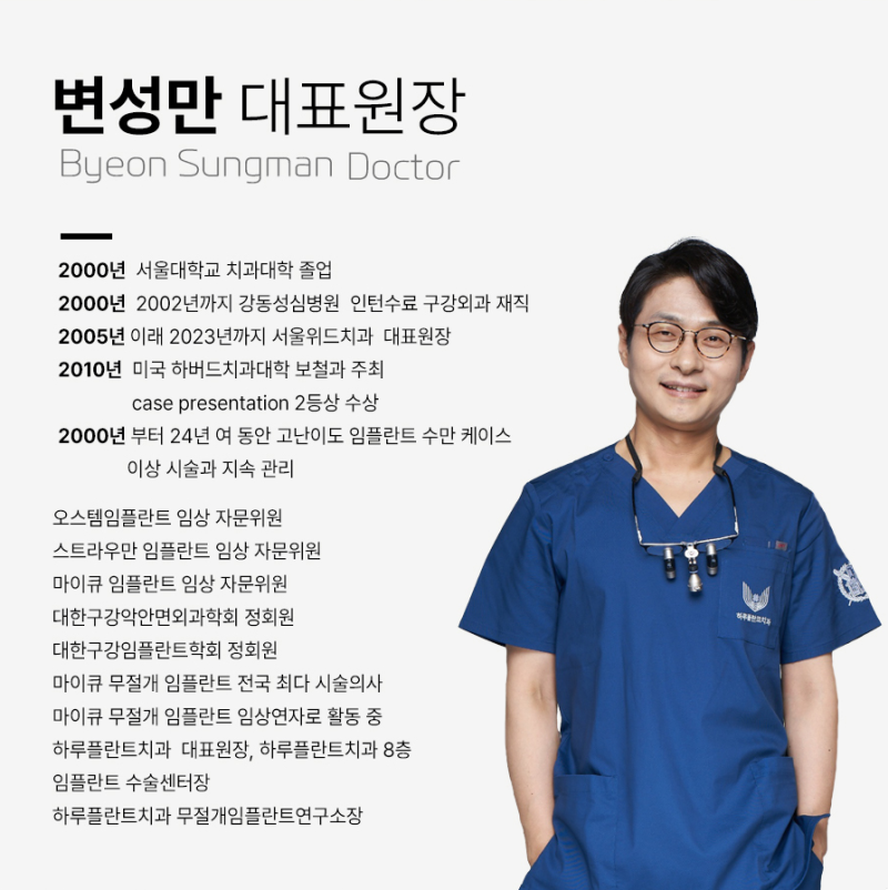 강남역치과 언론이 주목하는 하루플란트치과 변성만 대표원장 사진 15