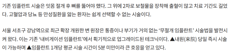 강남역치과 언론이 주목하는 하루플란트치과 변성만 대표원장 사진 6