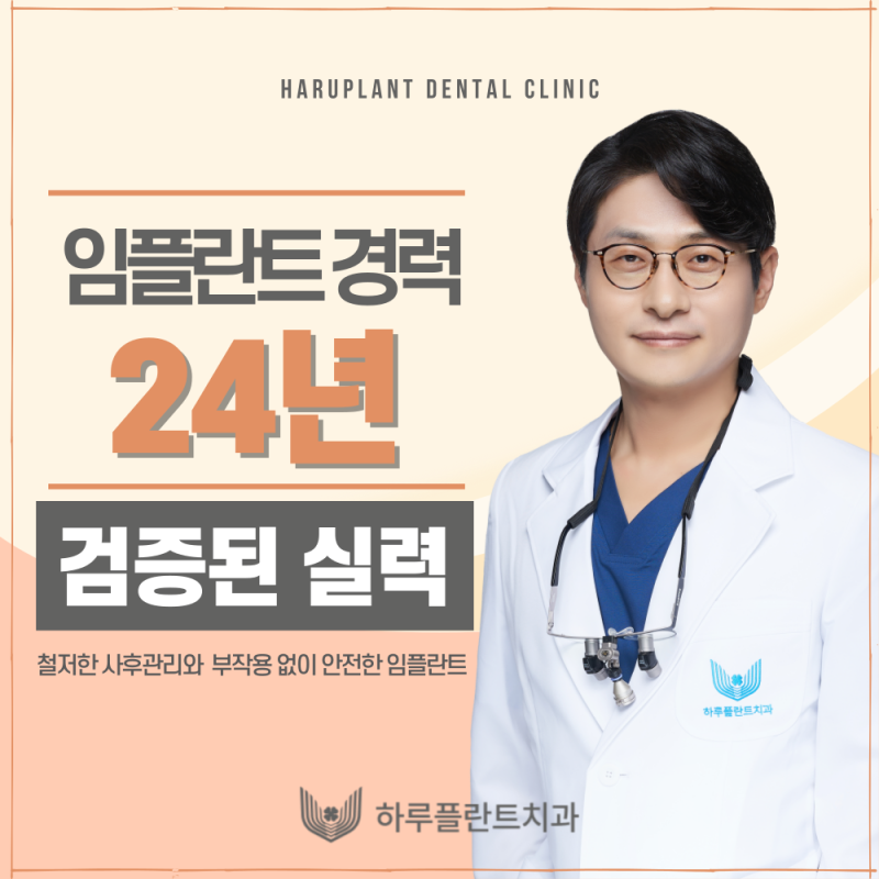 하루플란트치과 변성만 대표원장 타치과 임플란트 불가판정 성공사례 사진 10