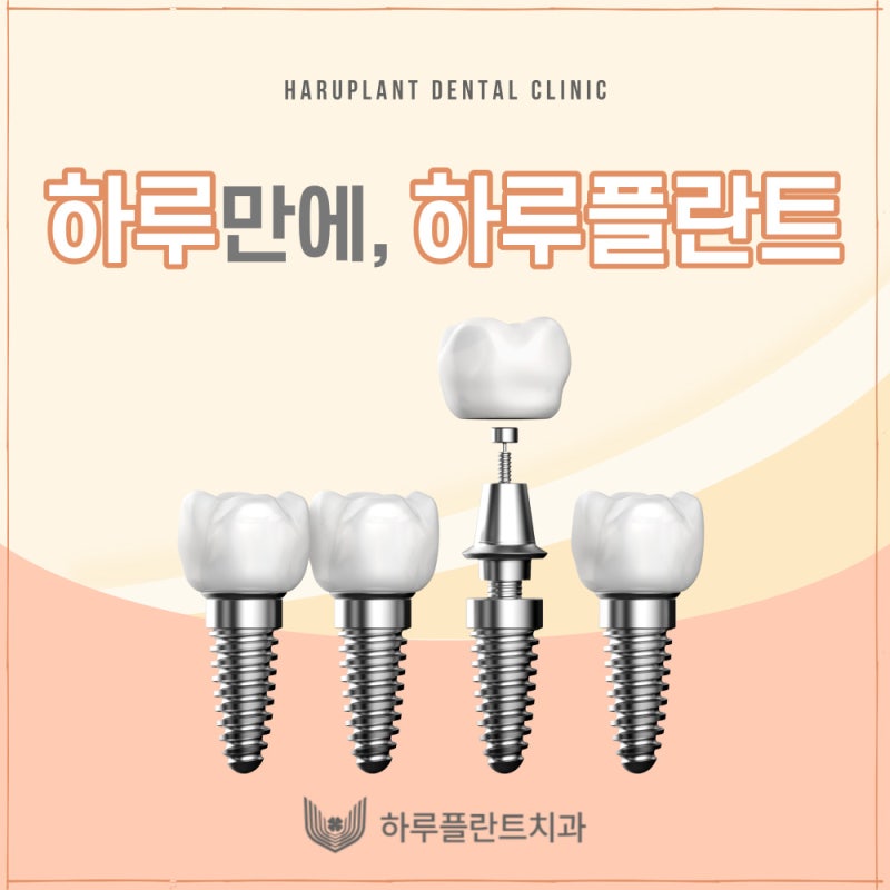 하루플란트치과 변성만 대표원장 타치과 임플란트 불가판정 성공사례 사진 2
