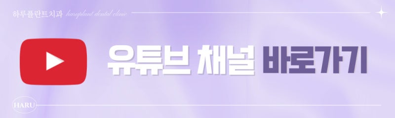 강남역치과 하루플란트치과 치아교정 개인별 맞춤 교정으로 사진 26