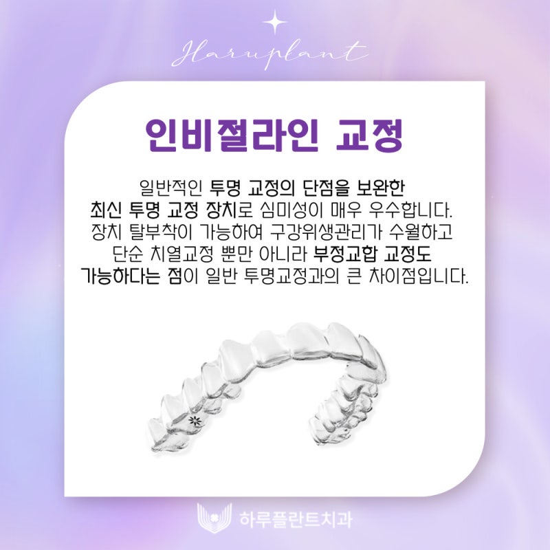 강남역치과 하루플란트치과 치아교정 개인별 맞춤 교정으로 사진 20