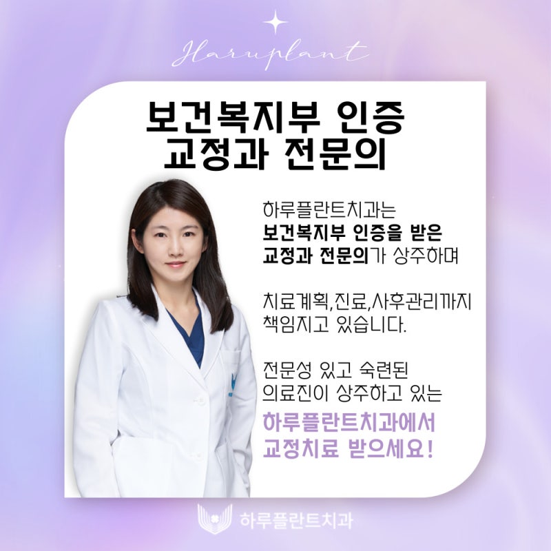 강남역치과 하루플란트치과 치아교정 개인별 맞춤 교정으로 사진 22