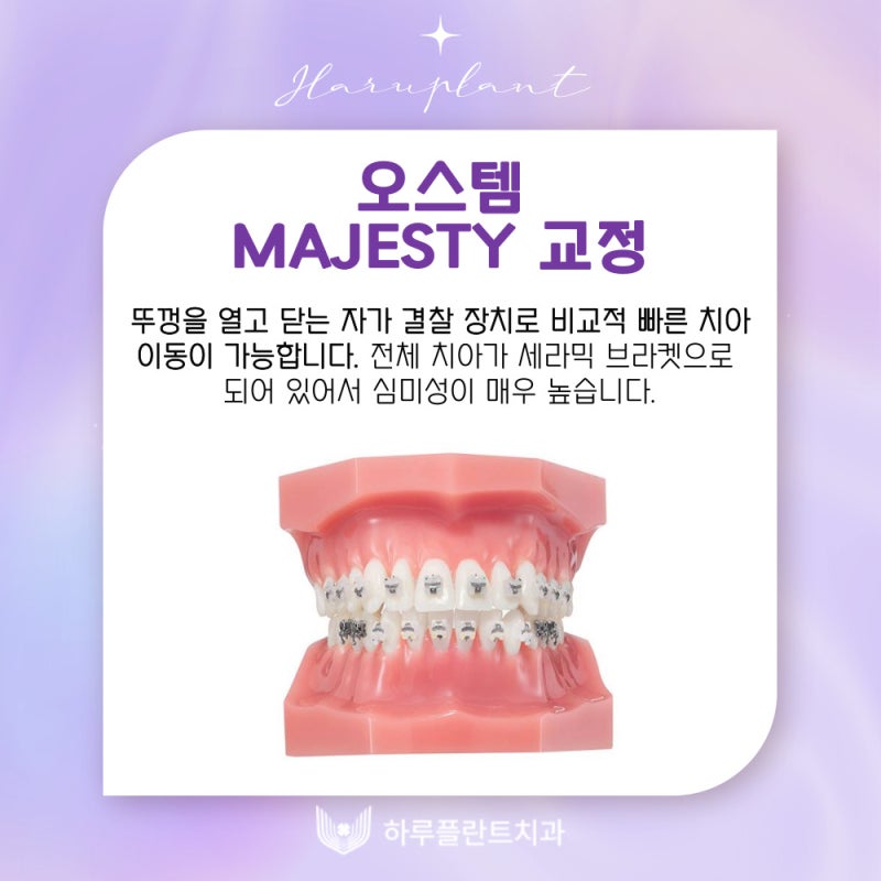강남역치과 하루플란트치과 치아교정 개인별 맞춤 교정으로 사진 12