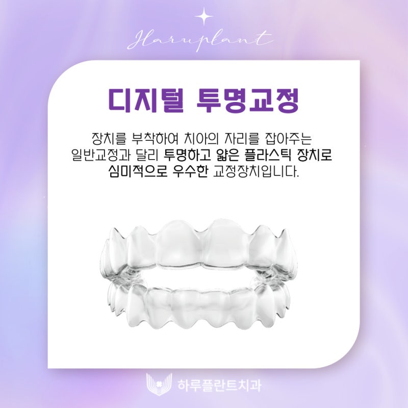 강남역치과 하루플란트치과 치아교정 개인별 맞춤 교정으로 사진 14