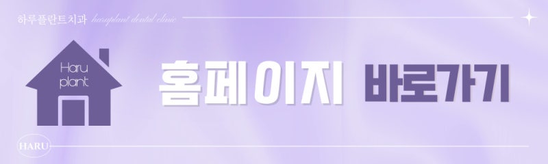 강남역치과 하루플란트치과 치아교정 개인별 맞춤 교정으로 사진 23