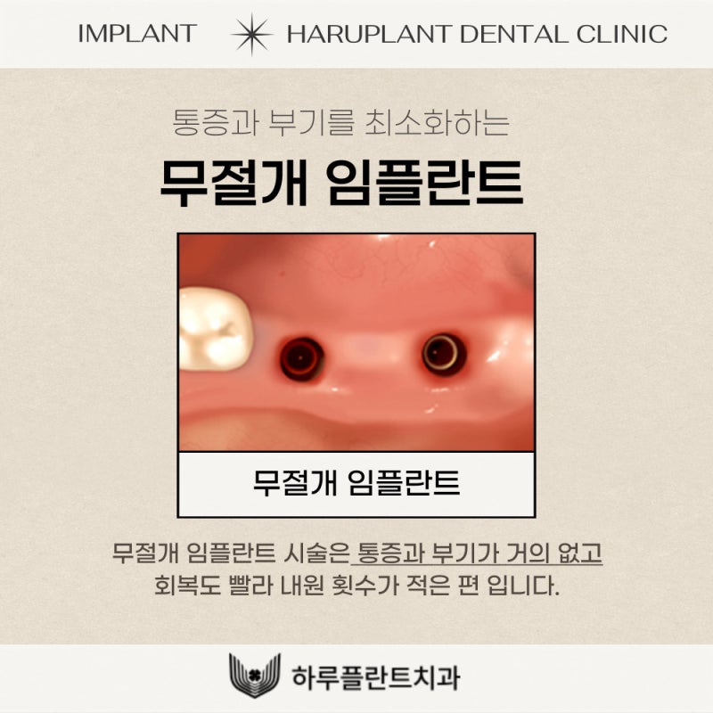 강남역치과 하루플란트치과 임플란트 통증 걱정된다면 <필독>