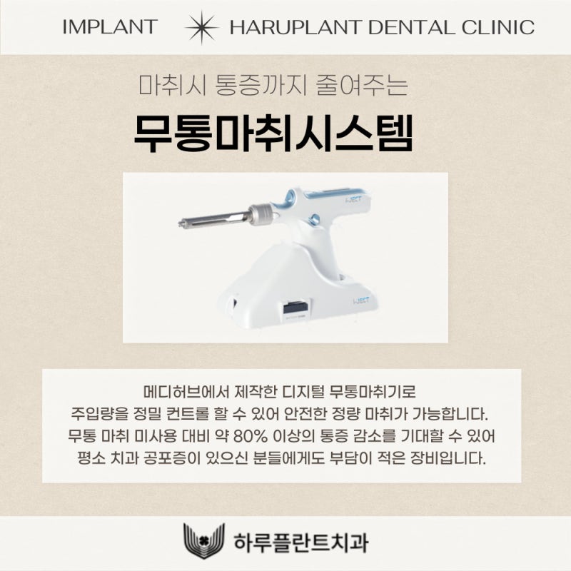 강남역치과 하루플란트치과 임플란트 통증 걱정된다면 사진 4