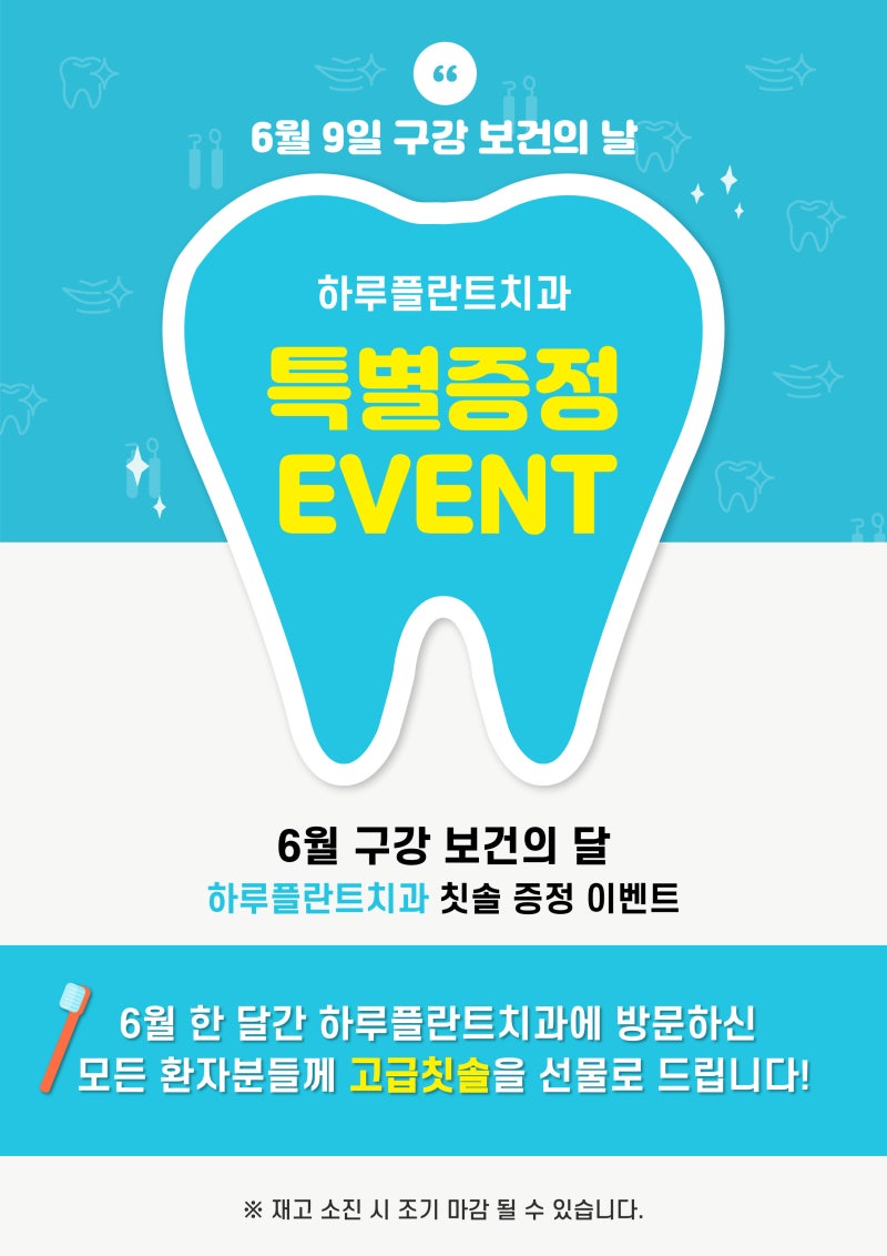 강남역치과 하루플란트치과 구강보건의날 기념 특별 이벤트🎊(~6/30)
