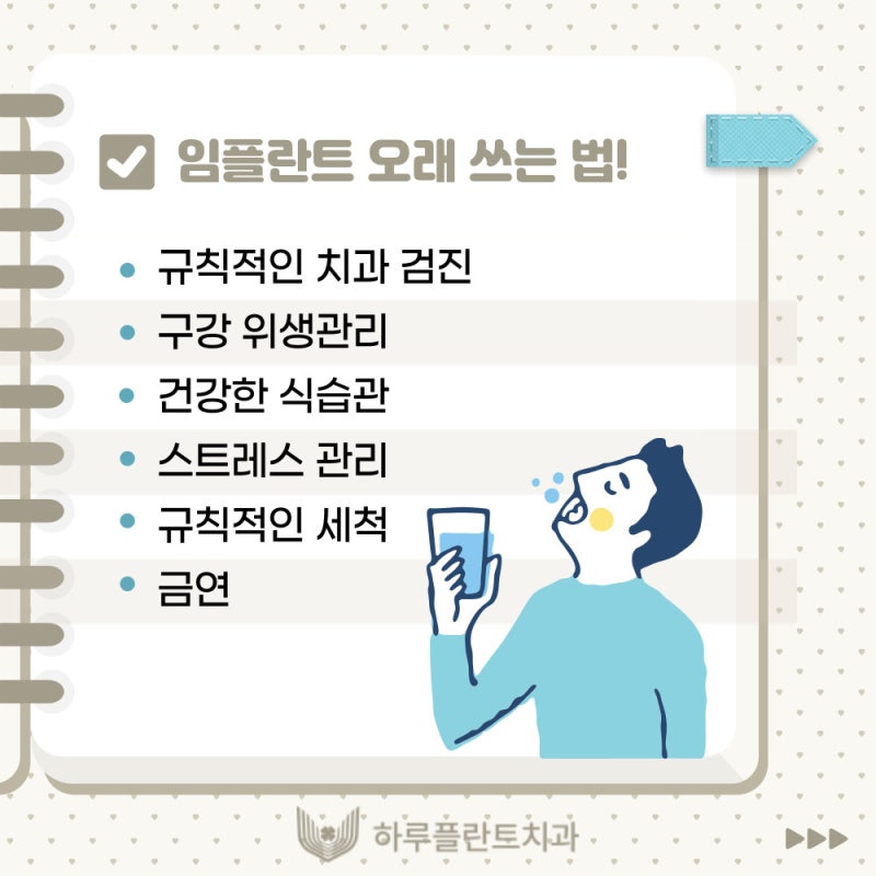 강남역치과 하루플란트치과 임플란트 주위염 원인부터 예방법까지 사진 9