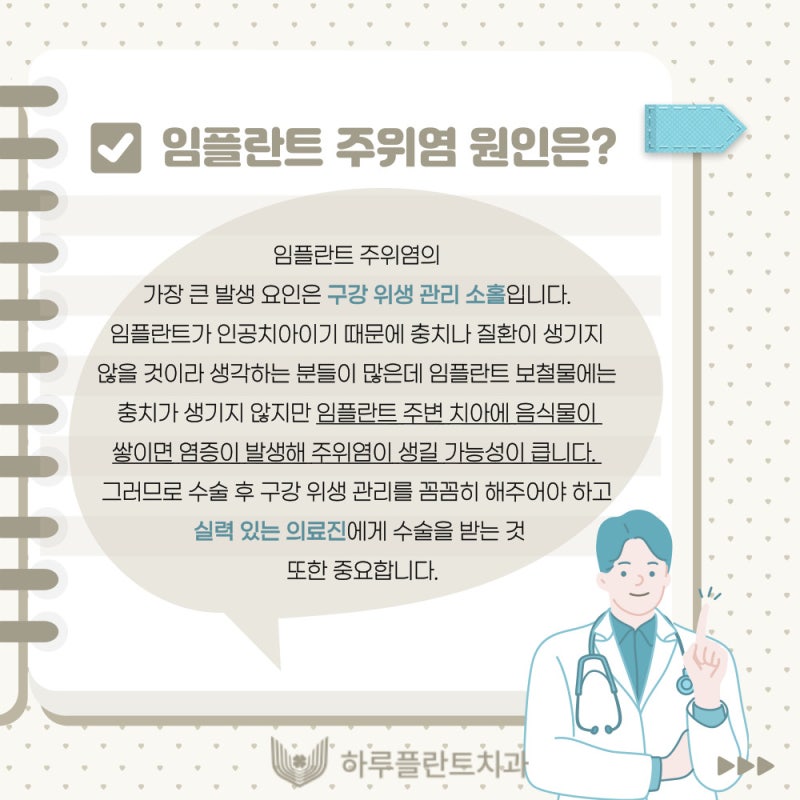 강남역치과 하루플란트치과 임플란트 주위염 원인부터 예방법까지 사진 8