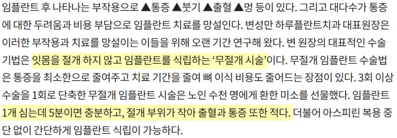 강남역치과 하루플란트치과 변성만 대표원장님 언론 인터뷰 소식 사진 4