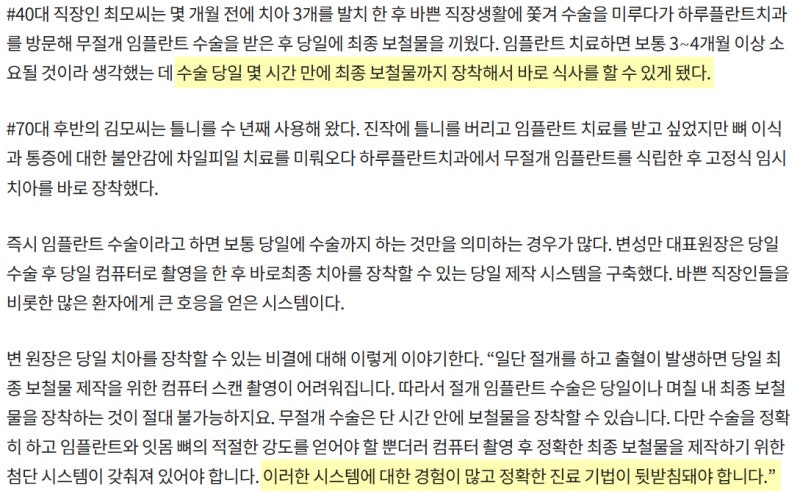 강남역치과 하루플란트치과 변성만 대표원장님 언론 인터뷰 소식