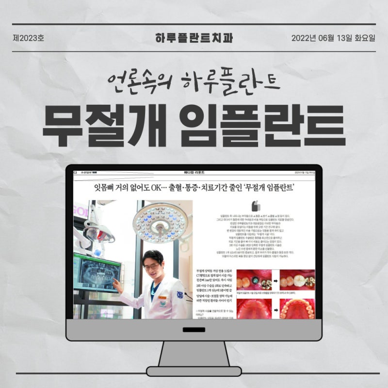 강남역치과 하루플란트치과 변성만 대표원장님 언론 인터뷰 소식
