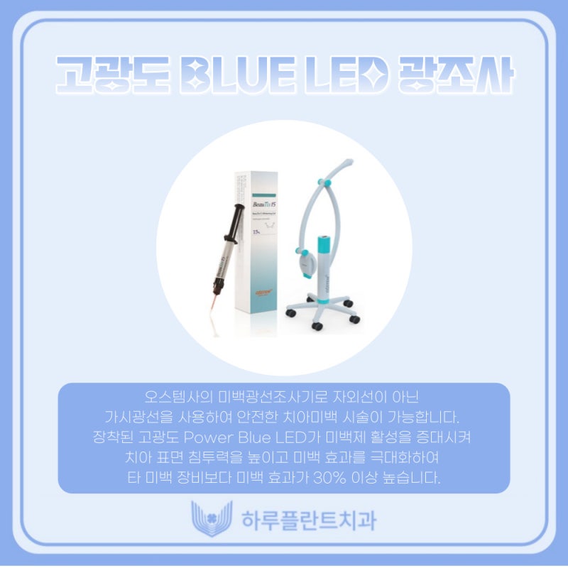 강남치과 하루플란트치과 치아미백 고민중이라면 사진 5