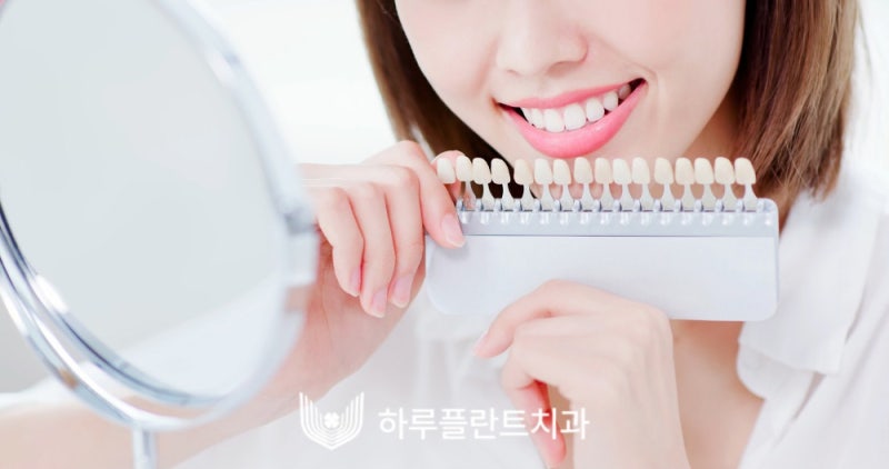 강남치과 하루플란트치과 치아미백 고민중이라면