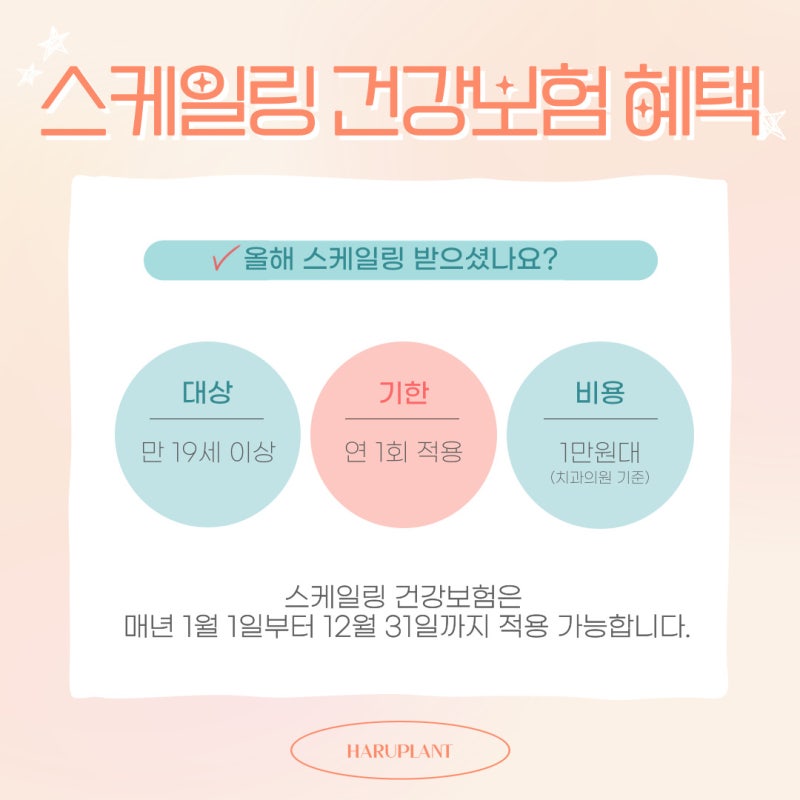 강남역치과 하루플란트치과 스케일링 건강보험 적용 비용,주기 사진 3