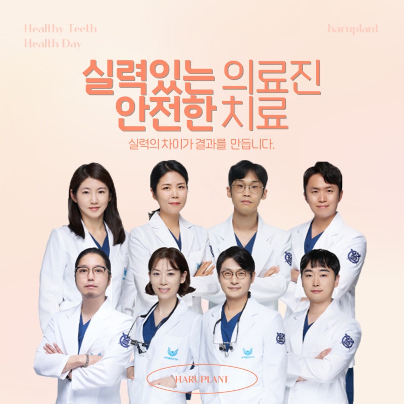 강남역치과 하루플란트치과 스케일링 건강보험 적용 비용,주기 사진 5