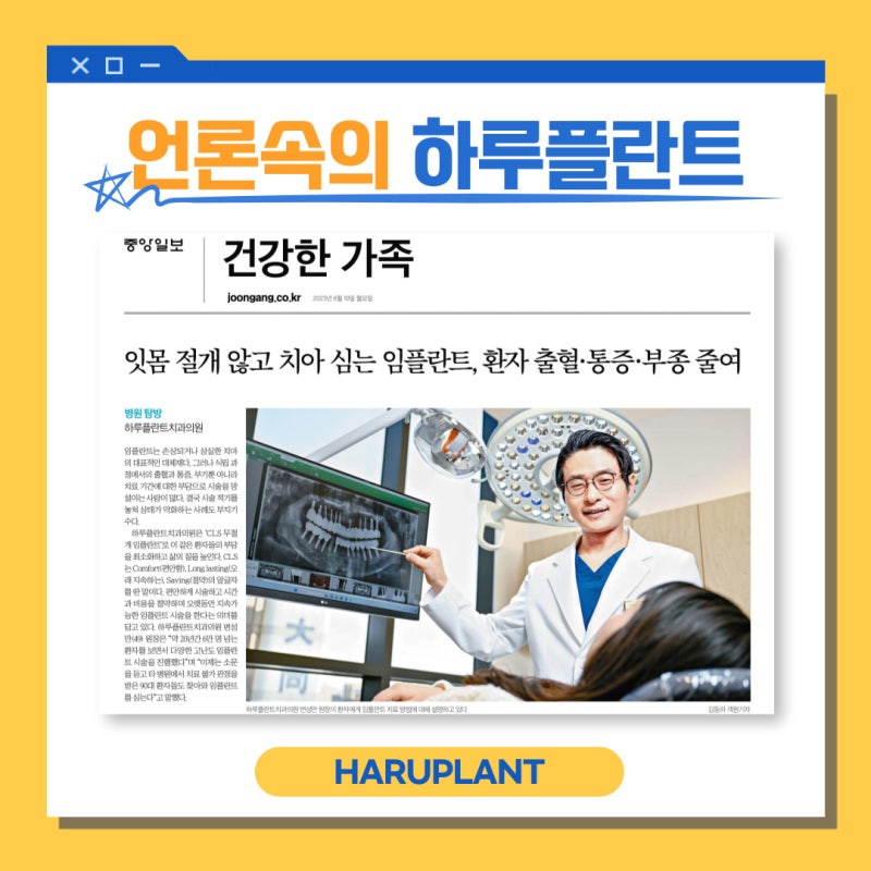 하루플란트치과 임플란트전문가 변성만 대표원장님 언론 인터뷰