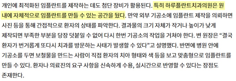 하루플란트치과 임플란트전문가 변성만 대표원장님 언론 인터뷰 사진 7