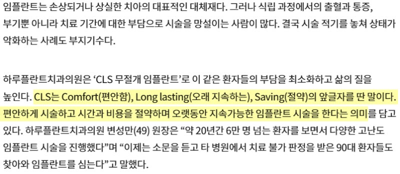 하루플란트치과 임플란트전문가 변성만 대표원장님 언론 인터뷰 사진 4
