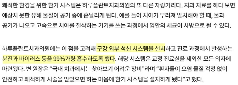 하루플란트치과 임플란트전문가 변성만 대표원장님 언론 인터뷰 사진 9
