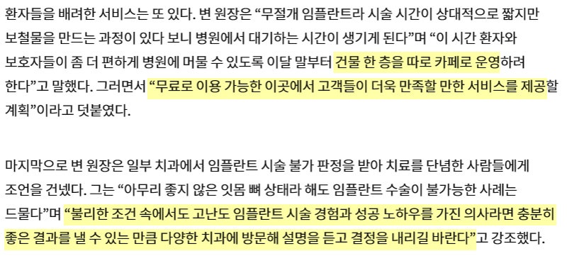 하루플란트치과 임플란트전문가 변성만 대표원장님 언론 인터뷰 사진 11