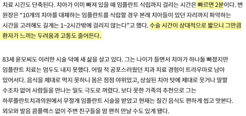 하루플란트치과 임플란트전문가 변성만 대표원장님 언론 인터뷰 사진 6