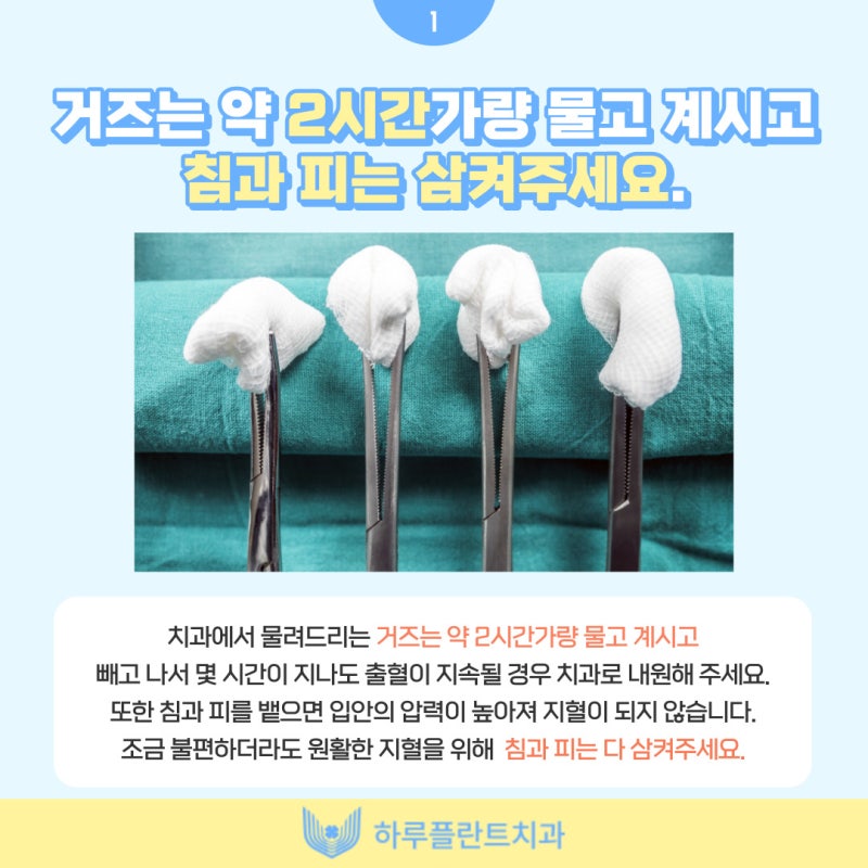 강남 하루플란트치과에서 알려드리는 임플란트 후 주의사항 총정리