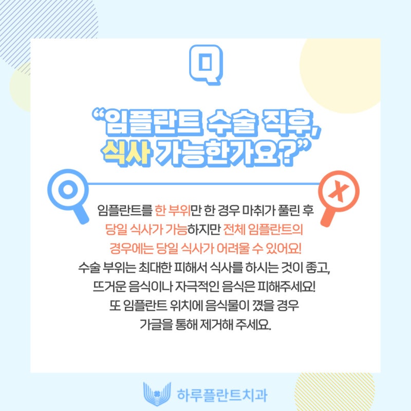 강남 하루플란트치과에서 알려드리는 임플란트 후 주의사항 총정리 사진 9