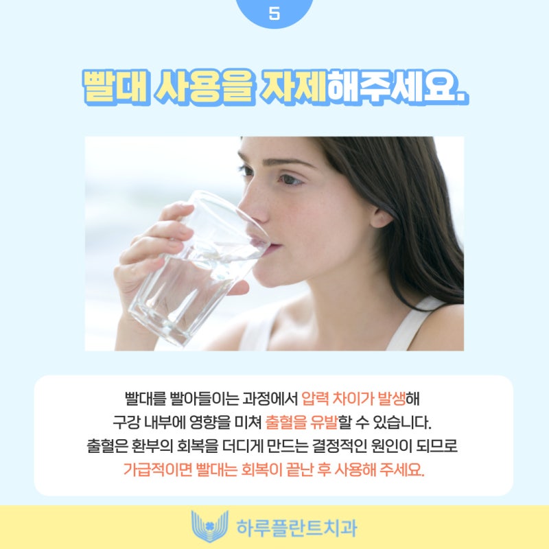 강남 하루플란트치과에서 알려드리는 임플란트 후 주의사항 총정리 사진 6
